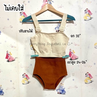 [สินค้ามือหนึ่ง] ชุดว่ายน้ำ ทูพีช สีครีมน้ำตาล