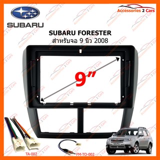 หน้ากากวิทยุรถยนต์ SUBARU FORESTER 2008 - 2014 9นิ้ว รหัส SA-011N