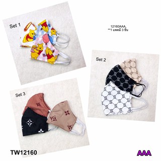 TwinsShopVip💗พร้อมส่ง TW12160 แมสผ้าคอตตอนคละลาย 2 ชั้น