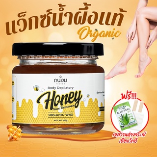 Honey Wax แว๊กซ์น้ำผึ้ง 🍯 แว๊กซ์กำจัดขน แว็กกำจัดขน แว็กขน ขนรักแร้ แว๊กขน แวกขนรักแร้ กำจัดขนขา กําจัดขน ที่แว๊กขน แว็ก