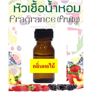 หัวน้ำหอมกลิ่นมะนาว CITRUS หัวเชื้อน้ำหอมแท้ 100 %  ขนาด 25 กรัม