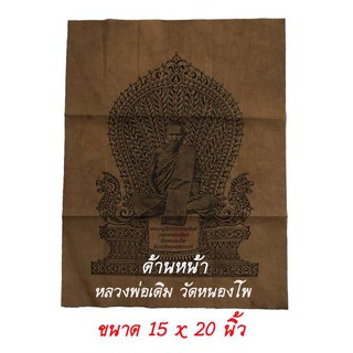 ผ้ายันต์ หลวงพ่อเดิม พระครูนิวาศธรรมขันธ์ วัดหนองโพ ขนาดผ้า 15 x 20 นิ้ว