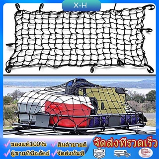 Cargo Net 120*90 cmตาข่ายคลุมของ ตาข่ายคลุมรถ ตาข่าพลาสติก ที่คลุมหลังรถ ที่คลุมหลังคา ตาข่ายคลุมรถกระบ