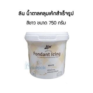 ลิน ฟองดองท์ น้ำตาลคลุมเค้กสำเร็จรูป สีขาว 750กรัม ll Lin Fondant Icing (White)