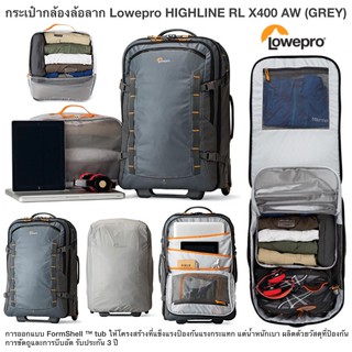 กระเป๋ากล้องล้อลาก Lowepro HIGHLINE RL X400 AW (GREY)  FormShell ™ tub ให้โครงสร้างที่แข็งแรงป้องกันแรงกระแทก