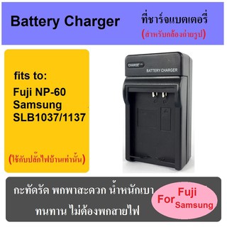 ที่ชาร์จแบตเตอรี่กล้อง Battery Charger for Fuji NP-60/Fuji NP-120/CASIO NP30/SLB1037/1137/LI20B/DL12