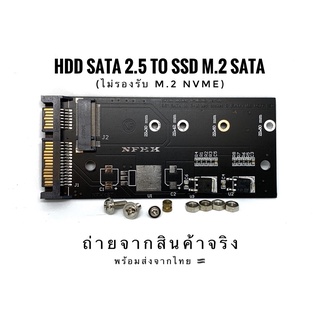 สินค้าพร้อมส่งในไทย 🇹🇭 SATA 2.5 to SATA SSD M.2 (ไม่รองรับ NVMe)
