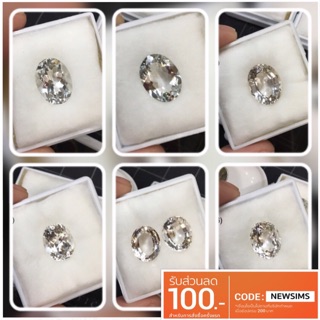 {ใส่โค้ค NEWSIMS ลด 100 สำหรับลูกค้าใหม่} (390 บาททุกกล่อง)White Topaz แท้ พลอยสวยใสกิ๊ง ไฟดีเลิศ ไม่พอใจยินดีคืนเงิน