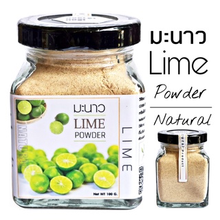 S11 มะนาวผง 90 G. (Lime Powder Natural) มะนาวแท้100% มะนาวอบแห้ง มะนาวชาดื่ม มะนาวไทย