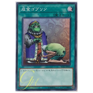 [RC02-JP043] Upstart Goblin (Super Rare)