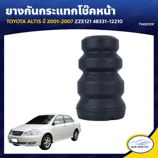   RBI ยางกันกระแทกโช๊คหน้า  TOYOTA ALTIS  2001-2007 ZZE121 48331-12210 (T14ZE121F)