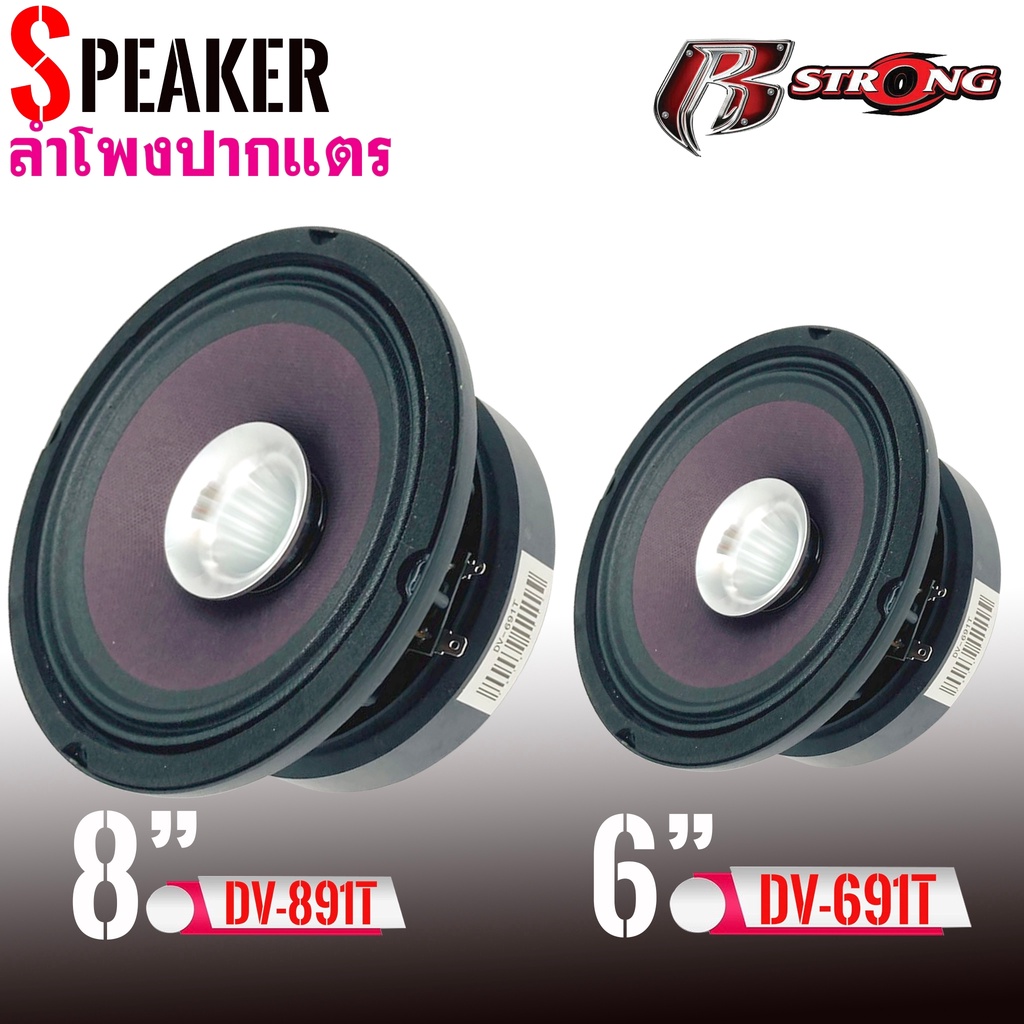 ลำโพงปากแตรเสียงดี 6นิ้ว 8นิ้ว มีทวิตเตอร์เสียงฮอร์นในตัว  สำหรับเครื่องเสียงรถยนต์แนวเสียงแบบ SPLกำ