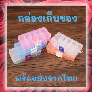 กล่องเก็บเครื่องประดับ 10ช่อง ปรับได้ กล่องเก็บของ กล่องอเนกประสงค์ สำหรับสร้อยคอ แหวน ต่างหู ยา ลูกปัด หูฟัง X1