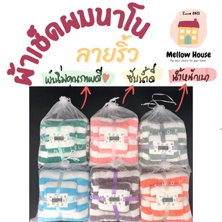 เซ็ตผ้าเช็ดตัวนาโน + ผ้าเช็ดผม นาโน พร้อมถุง มีหลายโทนสี ราคาคละสี