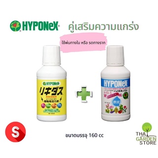 คู่หูบำรุงต้นกัญชาและไม้กระถางอื่นๆ ให้แตกรากดีไม่ขาดธาตุ  HYPONeX RIKIDUS + HYPONeX 6-10-5 ซื้อคู่สุดประหยัด