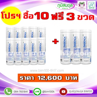 ส่งฟรี BIM100 : ซื้อ 10 แถม 3 ไดอาบีน็อกซ์ (Diabenox) 60 แคปซูล by apco