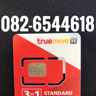 เบอร์มงคลTRUE