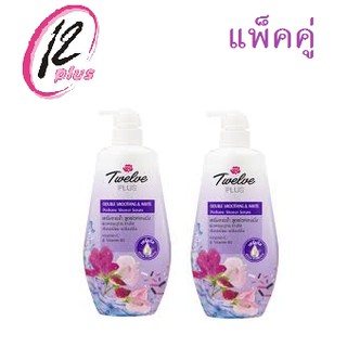 ทเวลฟ์พลัส เซรั่มอาบน้ำ สมูธ 450ml แพ็คคู่