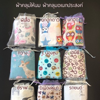 🔆ผ้าคลุมให้นม 🔆    ราคา 139.-