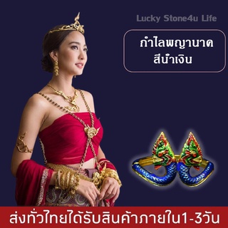 กำไลพญานาค กำไลข้อมือ สำหรับแต่งชุดไทย นาคี ประเพณี บวงสรวงต่างๆ By Lucky Stone4u Life