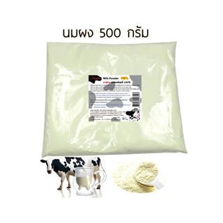 Rasyan ราสยาน นมผง 100% ขัดผิว สครับผิวนมผง บริสุทธิ์ ขัดผิว พอกผิว ขนาด 500 , 1,000 กรัม. RASYAN MILK POWDER