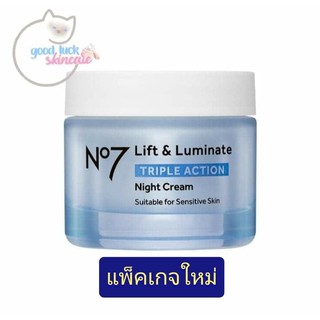 No7 Lift &amp; Luminate TRIPLE ACTION NIGHT Cream 50มล. (ครีมลดริ้วรอยร่องลึก)