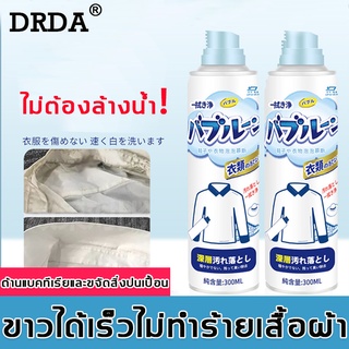 🔥ไม่ต้องล้างน้ำ🔥D.E.D.Aผงขจัดคราบผ้า 300ml น้ำยาขจัดคราบเสื้อผ้า น้ำยาซักผ้าขาว ขจัดคราบบนผ้า ผงซักผ้าผงขจัดคราบ