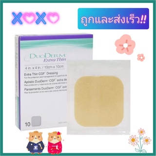 DuoDerm Extra Thin แบบบาง ขนาด 10x10 cm (**จำนวน 1 ชิ้น)