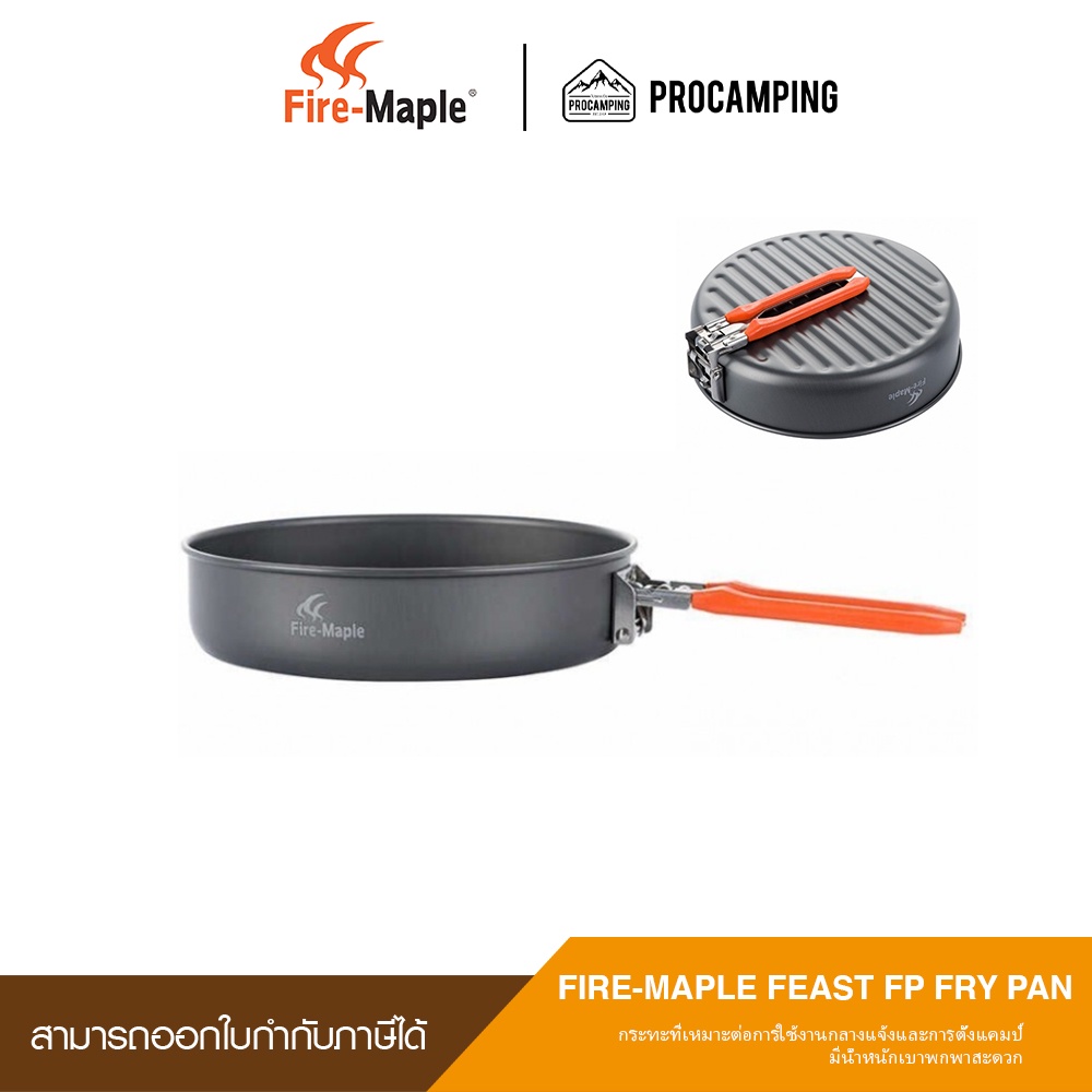 กระทะ FIRE-MAPLE FEAST FP FRY PAN