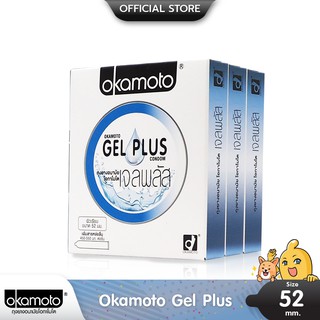 Okamoto Gel Plus ถุงยางอนามัย ผิวเรียบ เพิ่มเจลหล่อลื่นพิเศษ สวมใส่ง่าย ขนาด 52 มม. บรรจุ 3 กล่อง (6 ชิ้น)