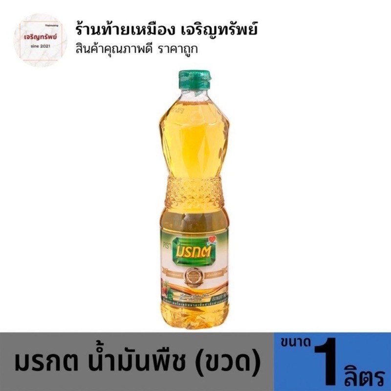 มรกตน้ำมัน1L.พืชขวด  