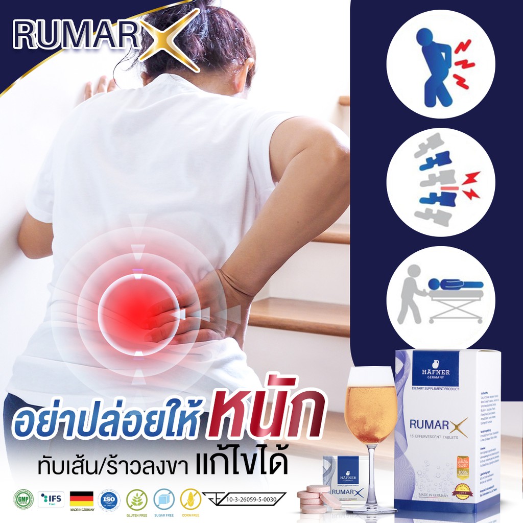 Rumar X แคลเซียมกระดูก หยุดอาการปวดข้อ ปวดเข่า กระดูกเสื่อม ปวดหลัง ...