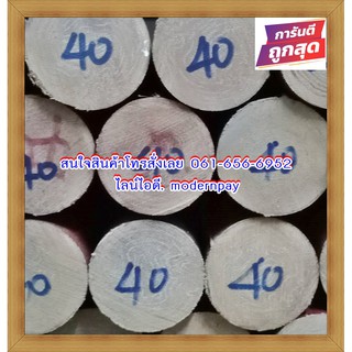 แบกกาไลท์แท่งกลม ( BAKELITE ) ขนาด 40MM.*1,000MM. ราคาถกที่สุด(โรงงานมาเอง)**ออกใบกกำกับภาษีได้**