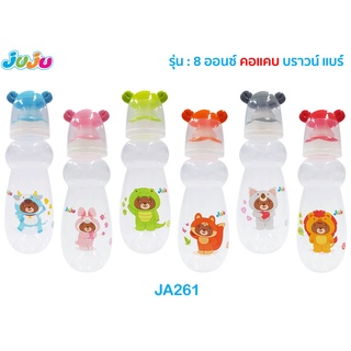 🌈น่ารัก🎁JuJu JA261,4,6 ขวดนม 8 ออนซ์ คอแคบ/คอกว้าง มีแขนจับ บราวน์ แบร์ พร้อมจุกนม Anti-Colic ลดการท้องอึด