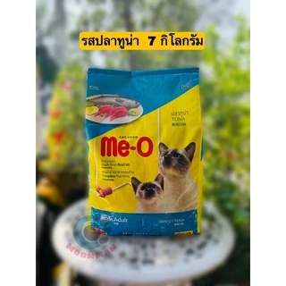 อาหารแมวมีโอ (Me-o) ขนาดบรรจุ 6.8-7.0 กิโลกรัม มี 5 รสชาติ พร้อมส่ง มีทั้งลูกแมวเล็ก และแมวโต