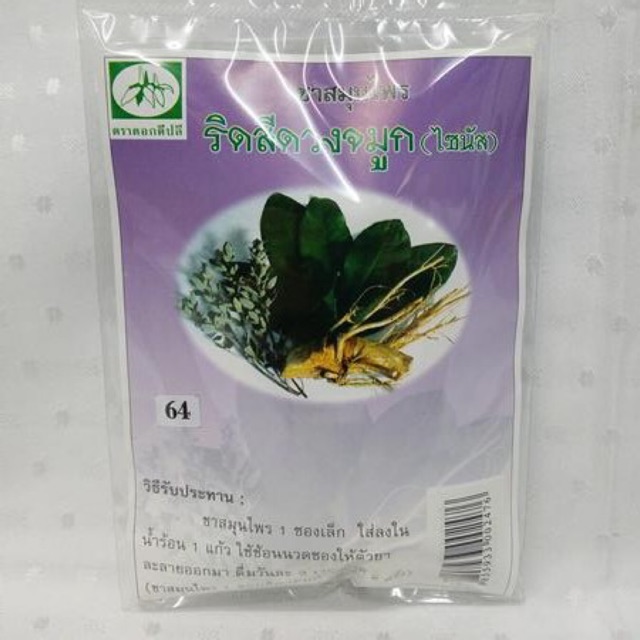 ยาชงสมุนไพร โรคริดสีดวงจมูก (ไซนัส) บรรจุ 20 ซอง