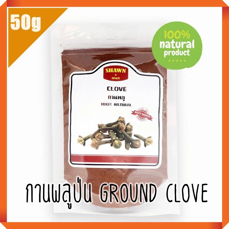 กานพลูป่นแท้ 100% ไม่มีผสม กลิ่นหอม ขนาด 50 กรัม