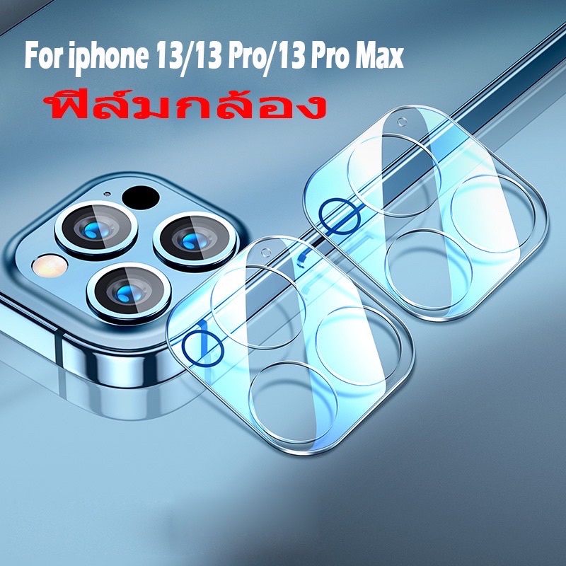 (สินค้าพร้อมส่ง) ฟิล์มกระจก เลนส์กล้อง สำหรับ iPhone15 15promax 15 14pro 14promax 14plus 13pro 13promax 12pro 1112promax