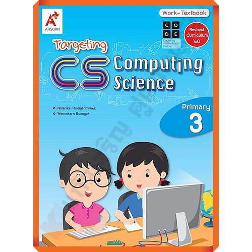 Targeting CS (Computing Science) Work-Textbook Primary P.3  /8858649144683/118-. #อจท #EP