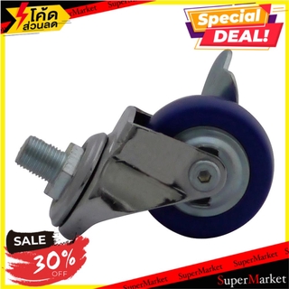 ลูกล้อโพลียูรีเทน PAREO สกรูมีเบรก 2 นิ้ว ลูกล้อ PAREO BL 2" SCREW BREAK PU WHEEL