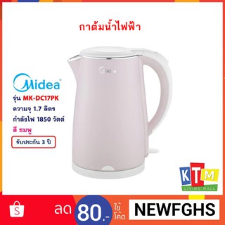 กาต้มน้ำไฟฟ้า Midea ความจุ 1.7 ลิตร รุ่น MKDC17PK