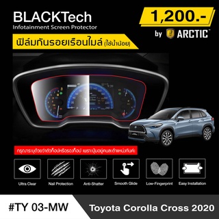 Toyota Corolla Cross (TY03-MW) ฟิล์มกันรอยเรือนไมล์รถ - by ARCTIC (รุ่นใช้น้ำน้อย) ❗️รบกวนอ่านรายละเอียดก่อนกดสั่งนะคะ❗