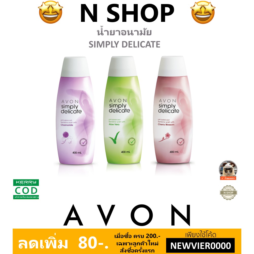 น้ำยาอนามัย เอวอน AVON SIMPLE DELICATE
