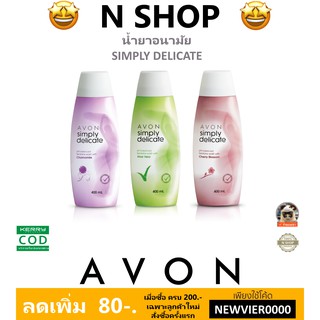 🌟 น้ำยาอนามัย เอวอน AVON SIMPLE DELICATE