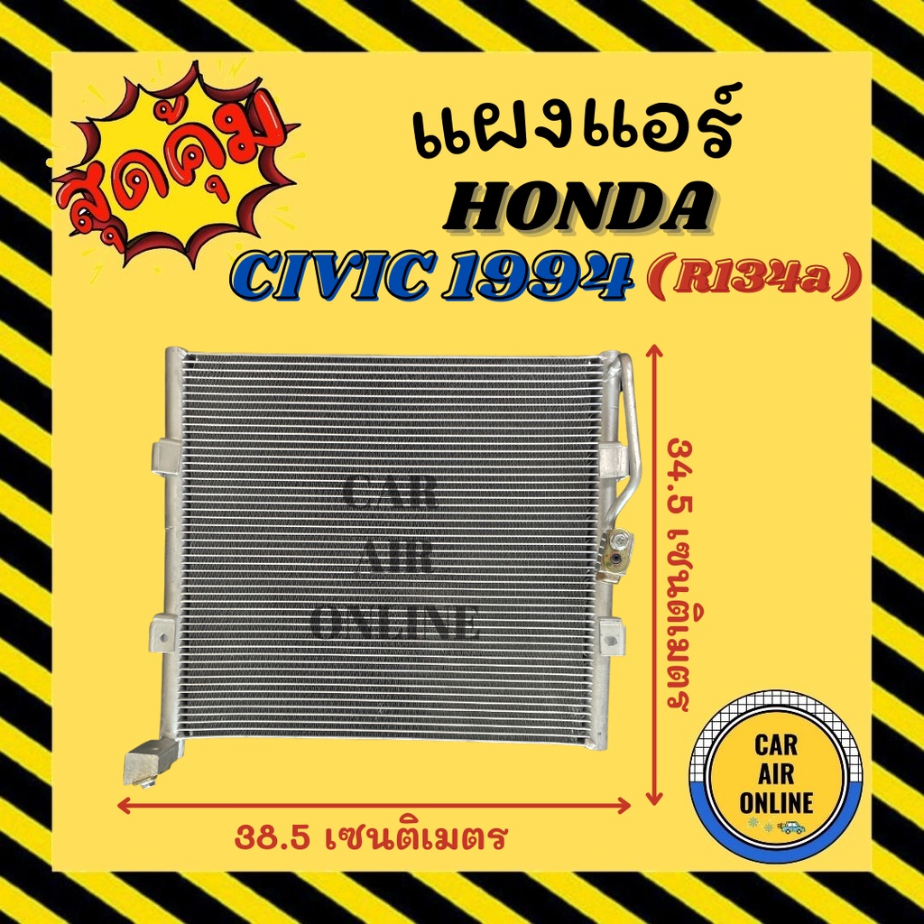 แผงร้อน ฮอนด้า แอคคอร์ด 1994 - 1997 R134a HONDA ACCORD 94 - 97 G5 แผงคอยร้อน คอล์ยร้อน คอนเดนเซอร์ แผงแอร์ แอร์รถ
