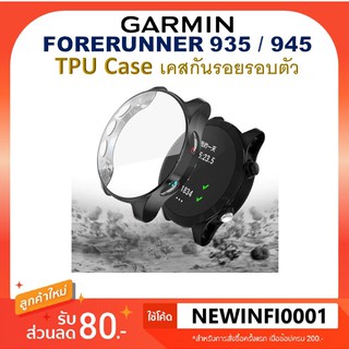 เคส Garmin Forerunner 935 / 945  TPU case เคส กันกระแทก