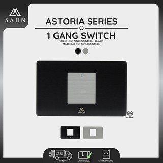 Switch [SAHN] ชุดสวิทช์ไฟ 1 ช่อง ทางเดียว รุ่น Astoria Size M สีดำ/สีสแตนเลส ผลิตจากสแตนเลส ดีไซน์สวยงาม และทันสมัย