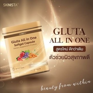 Gluta All in One กลูต้า ออล อิน วัน แพคเกจใหม่