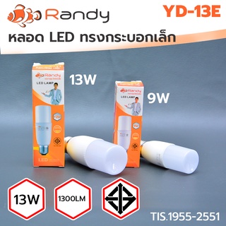 สว่างยาวนาน Randy หลอดไฟ LED Bulb 9w 13w ขั้วE27 ไฟ led รับประกัน1ปี LED LAMP รับประกัน 1 ปี