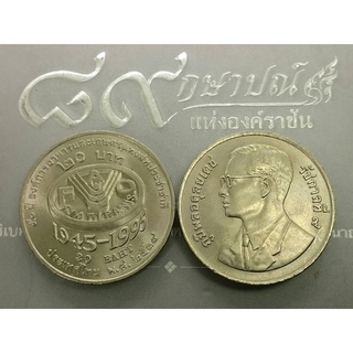 เหรียญ 20 บาทที่ระลึก ครบ 50ปีองค์การอาหารและเกษตรแห่งสหประชาชาติปี2538 สภาพใม่ผ่านการใช้งาน(unc)